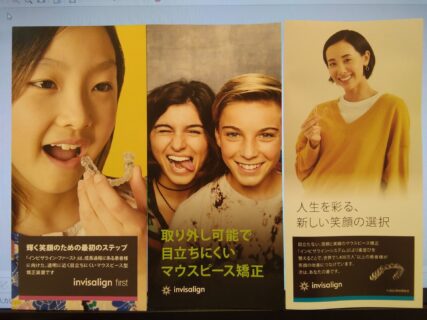 インビザラインマウスピース矯正始めました。初診相談は無料となっておりますのでお気軽にご相談ください。